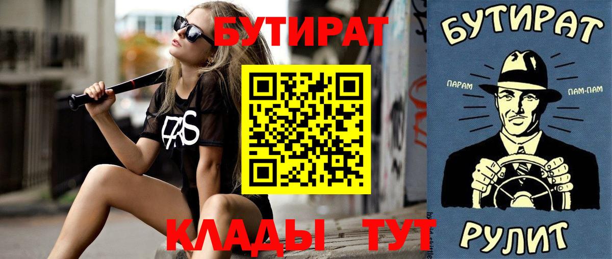 Заводоуковск  Бутират BDO  Вход с VPN 