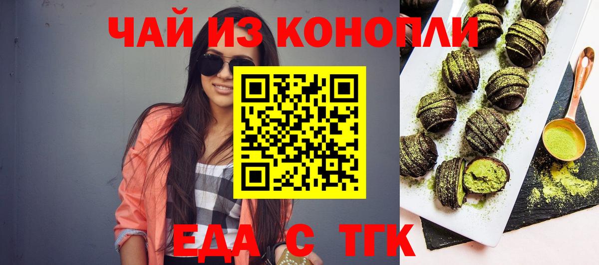 Заводоуковск  Печенье с ТГК конопля  Вход с VPN 