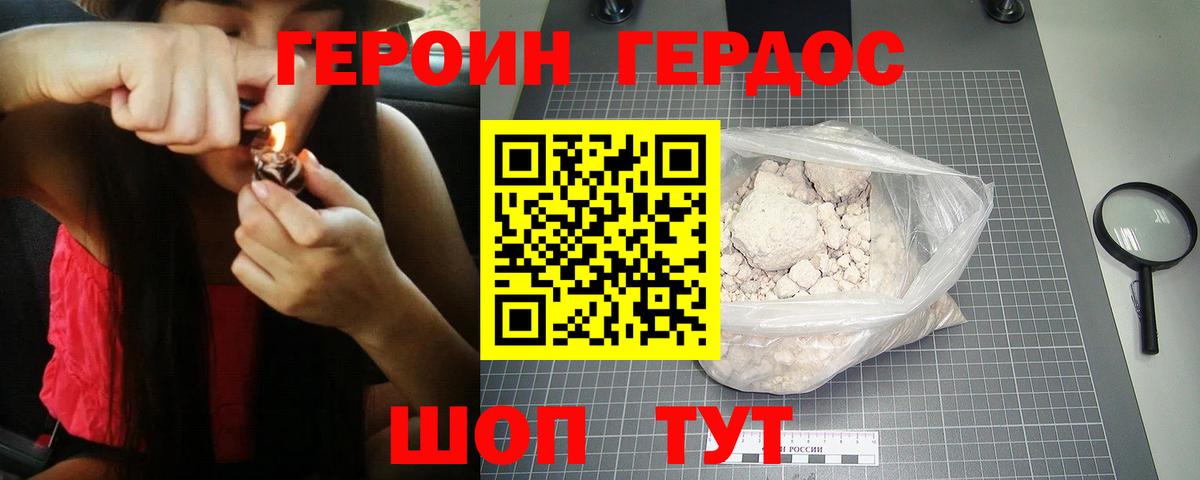 ГЕРОИН белый Заводоуковск