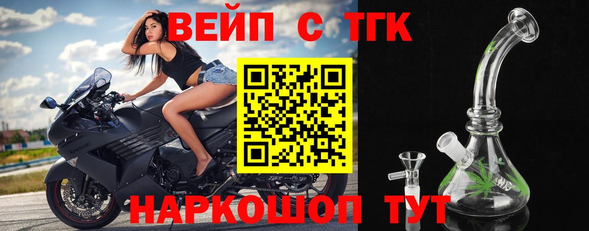 ТГК жижа Заводоуковск